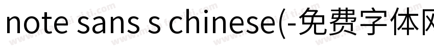 note sans s chinese(字体转换